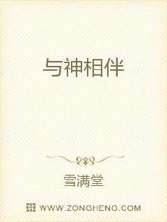 与神相伴章节列表