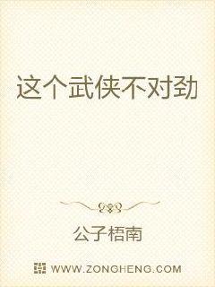 这个武侠不对劲章节列表