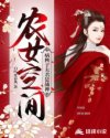 农女空间：病秧子夫君是战神章节列表