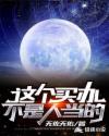 这个买办不是人当的章节列表