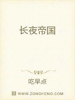 长夜帝国章节列表
