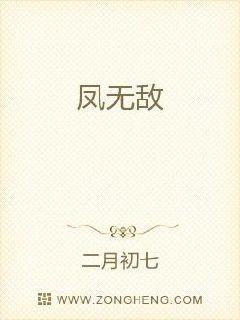 我家夫人强无敌章节列表
