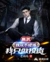 高武：我从不修炼，我只做投资章节列表