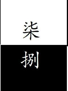 柒捌章节列表
