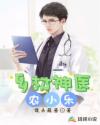 乡村神医农小乐章节列表