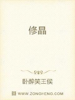 魂道晶修章节列表