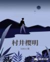 樱落章节列表