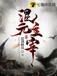 混元主宰章节列表