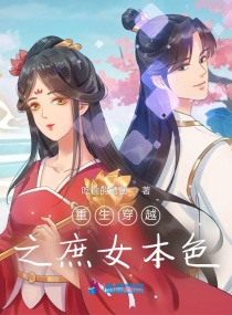 重生穿越之庶女本色章节列表
