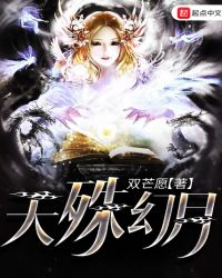 天殊幻月章节列表