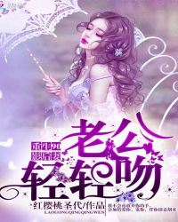 重生90影后妻：老公，轻轻吻章节列表