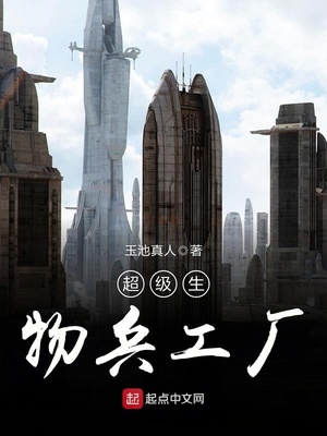 超级生物兵工厂章节列表
