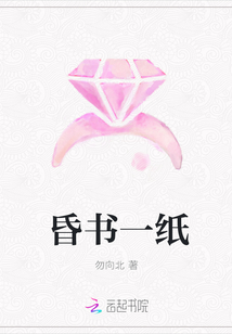 昏书一纸章节列表