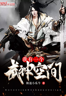 我有一个武神空间章节列表