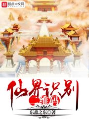 仙界识别二维码章节列表