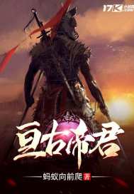 亘古帝君章节列表