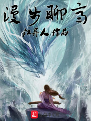 漫步聊斋章节列表