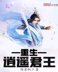 重生逍遥君王章节列表