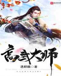 高武大师章节列表