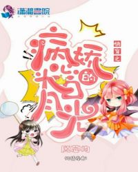 快穿之病娇心头的白月光章节列表