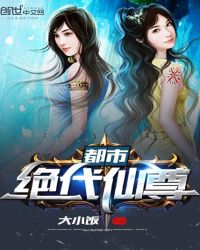 都市绝代仙尊章节列表