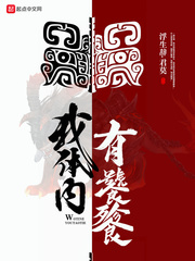 我体内有饕餮章节列表