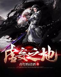 虚妄之地章节列表