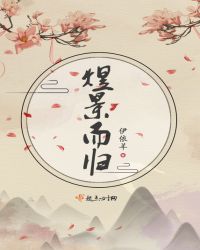 煜景而归章节列表