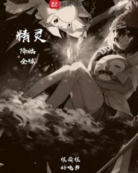 精灵降临全球章节列表