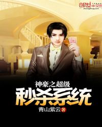神豪之超级秒杀系统章节列表