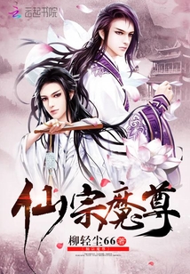 我在仙山当魔君章节列表