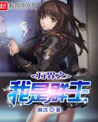 万界之我是群主章节列表