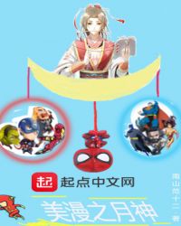 美漫之月神章节列表