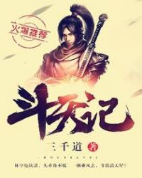 斗天记章节列表