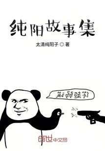 纯阳故事集章节列表