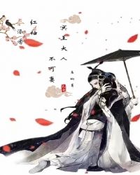 冥王大人不可妻章节列表