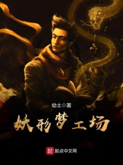 妖形梦工场章节列表