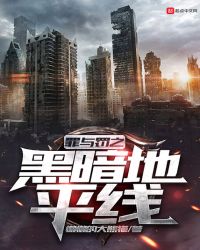 罪与罚之黑暗地平线章节列表