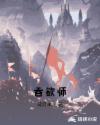 吞欲师章节列表