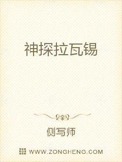 神探拉瓦锡章节列表