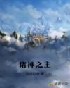 诸神之主章节列表