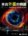 来自外星的快递章节列表