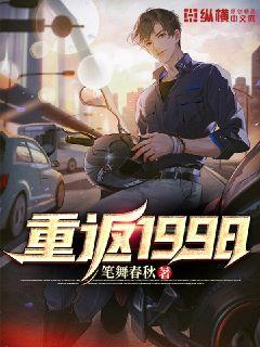 重返1998章节列表