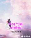 来自气流的爱情章节列表