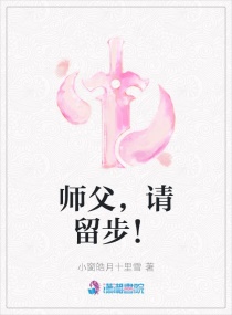师父，请留步！章节列表