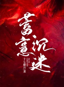 蓄意沉迷章节列表