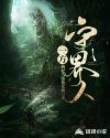 一方守界人章节列表