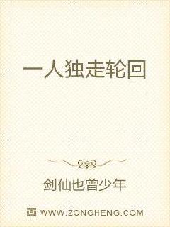轮回证道章节列表