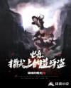 电竞：指尖上的道与盗章节列表
