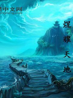 玄道封天章节列表